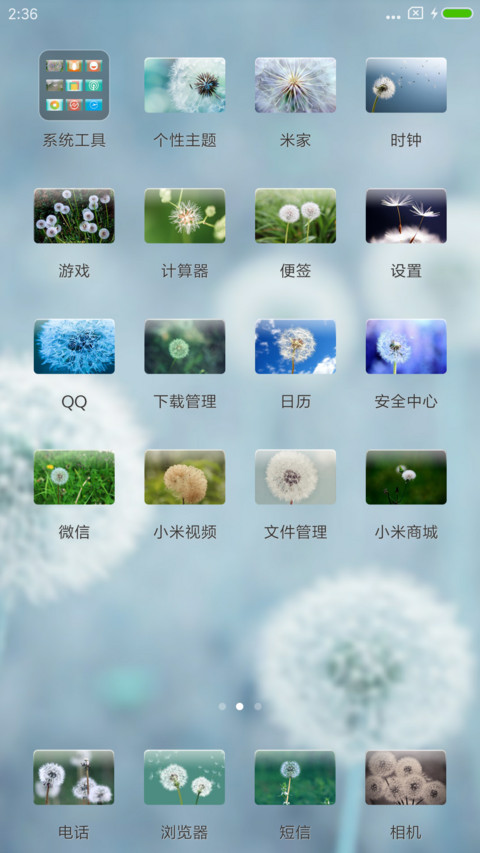 蒲公英 screenshot