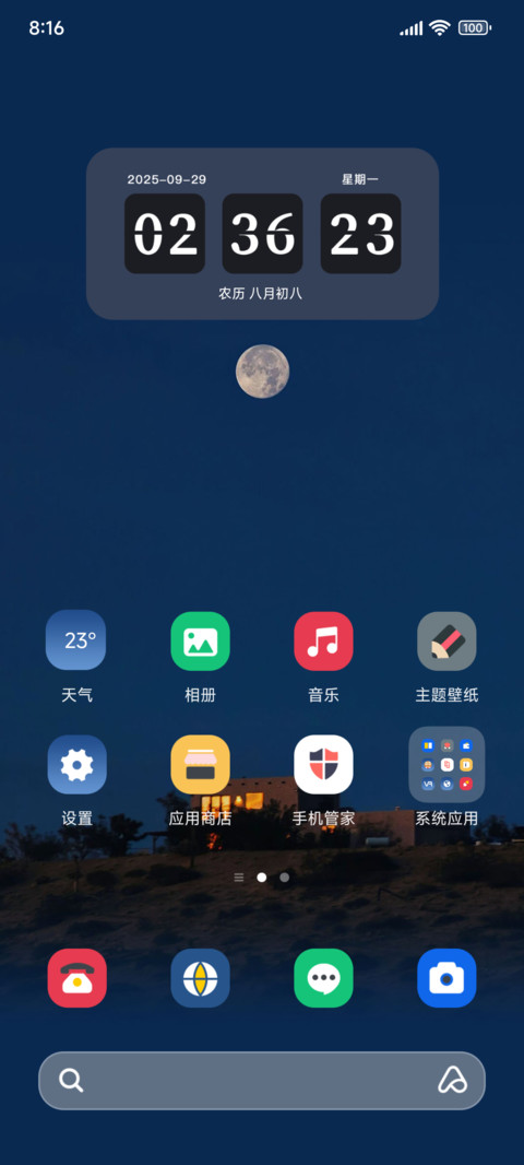 星海 Bright screenshot