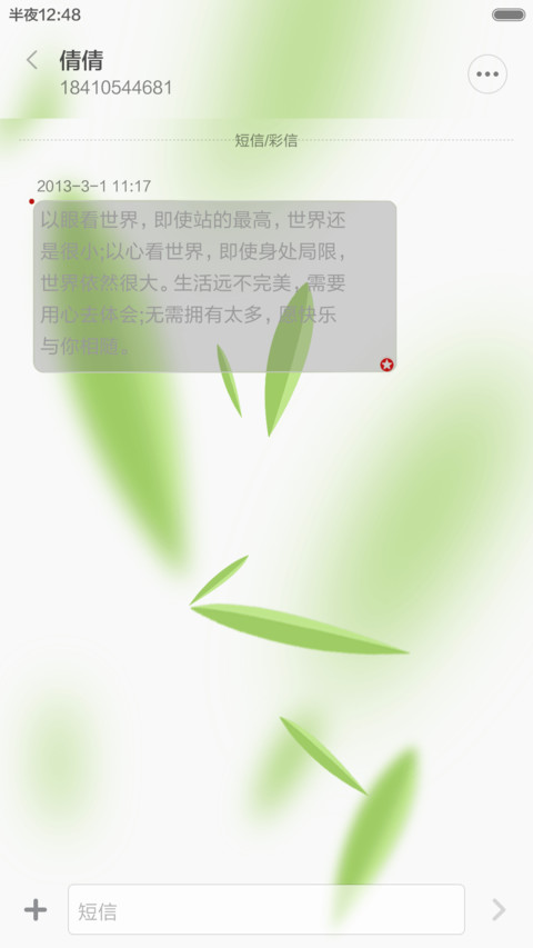 竹韵 screenshot