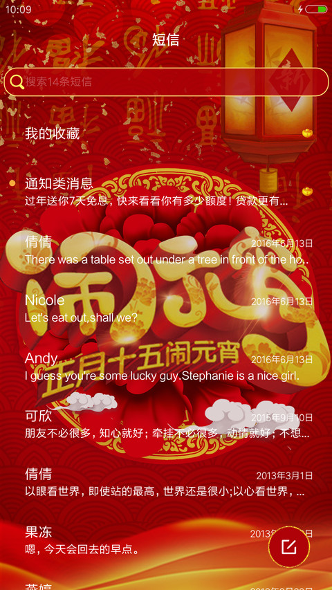 新春闹元宵 screenshot