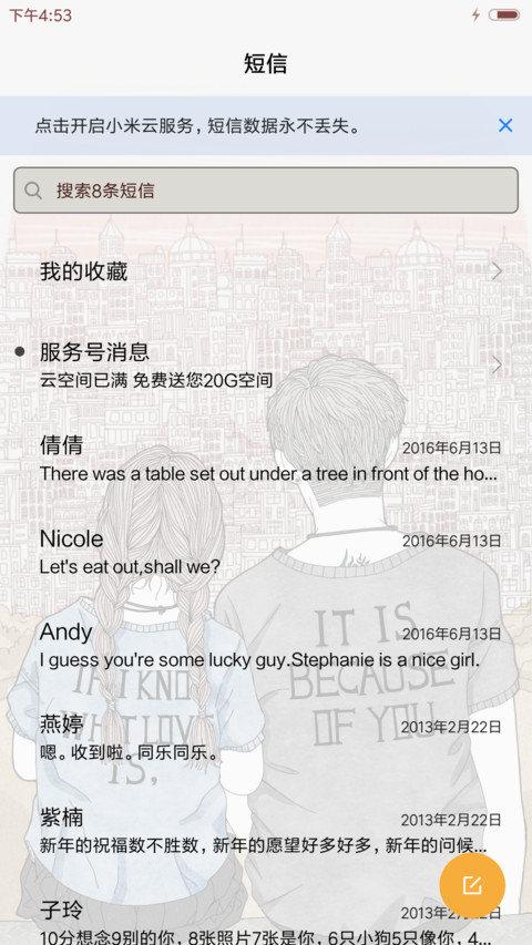 萌星球大城小爱 screenshot