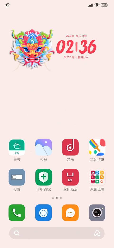 龙年大吉 screenshot