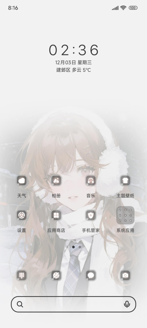 有你在的冬日 screenshot