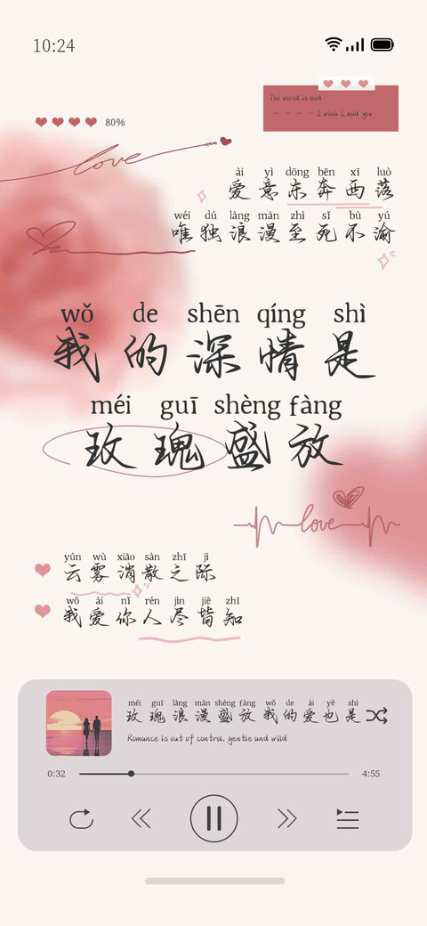 我的深情是玫瑰盛放 screenshot