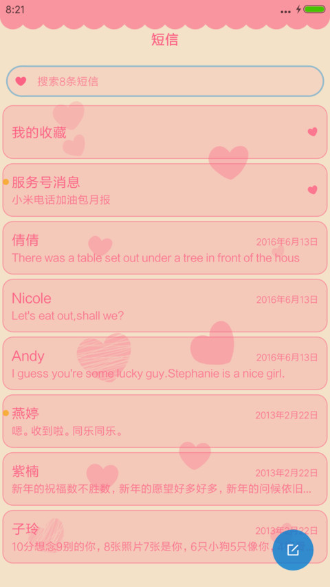 珍爱一生 screenshot