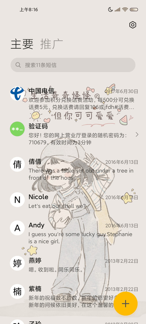 奔赴山海 多换图 screenshot