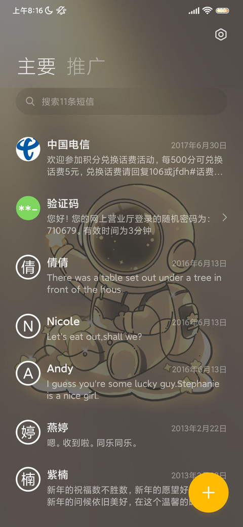 光影太空人为你摘星 screenshot