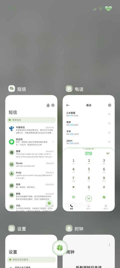 自定义幸运如雨初晴 screenshot