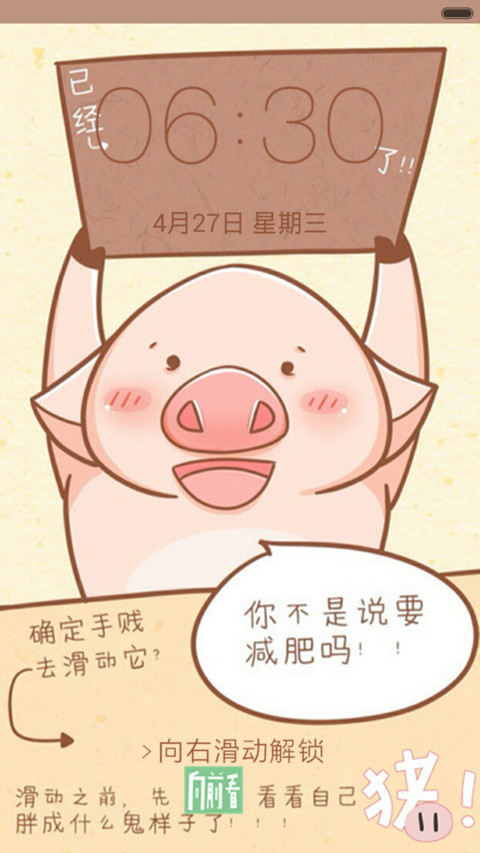 猪猪减肥记【自由桌面+全图标】 screenshot