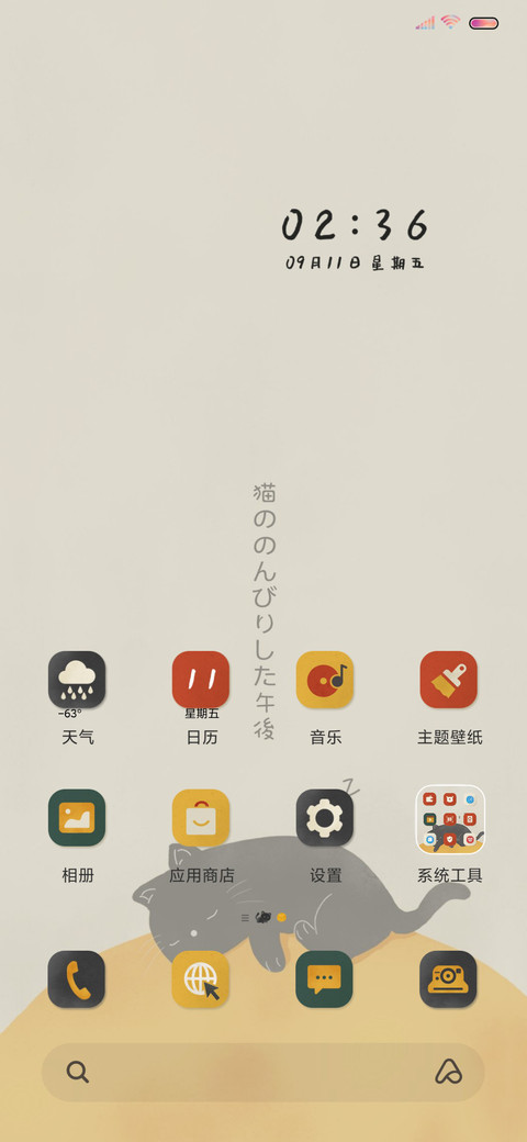 日系慵懒猫咪 screenshot