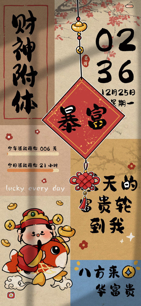 财神附体 光影文字 screenshot
