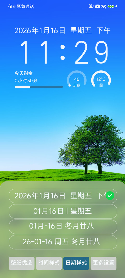 超级澎湃 护眼 screenshot