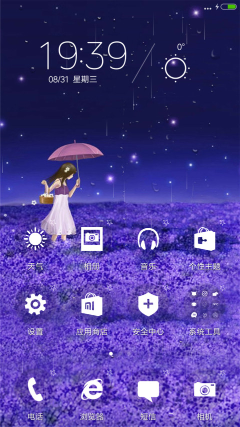 薰衣草唯美女孩 screenshot