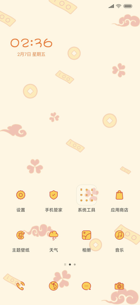 鼠年好运符 screenshot