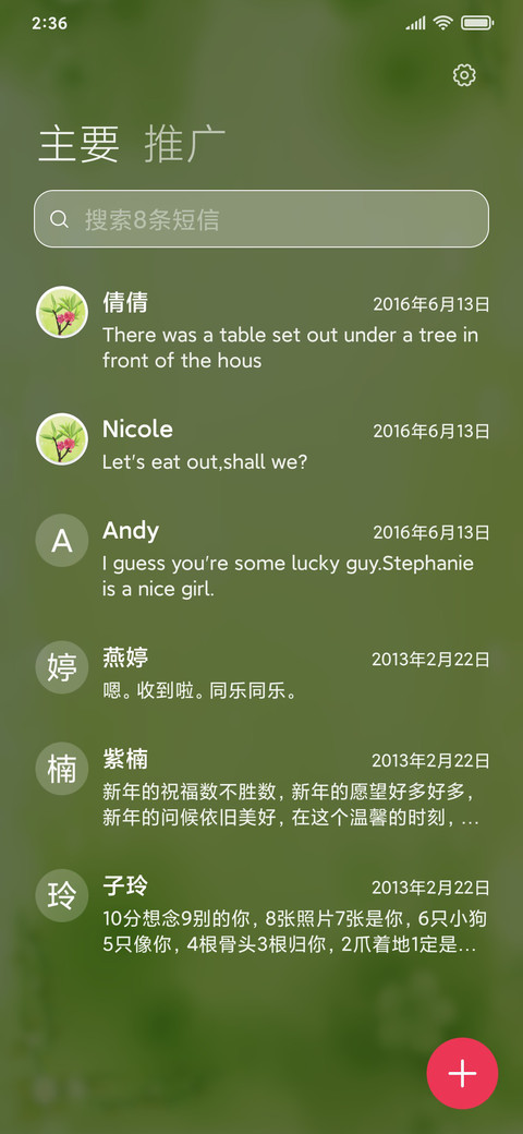 清新绿色护眼 screenshot