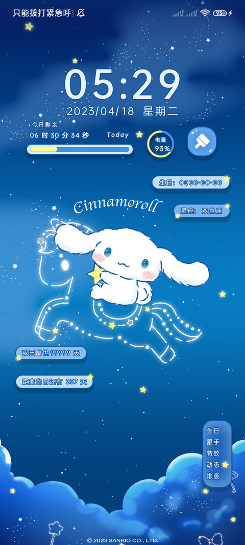 大耳狗的梦幻星球 screenshot