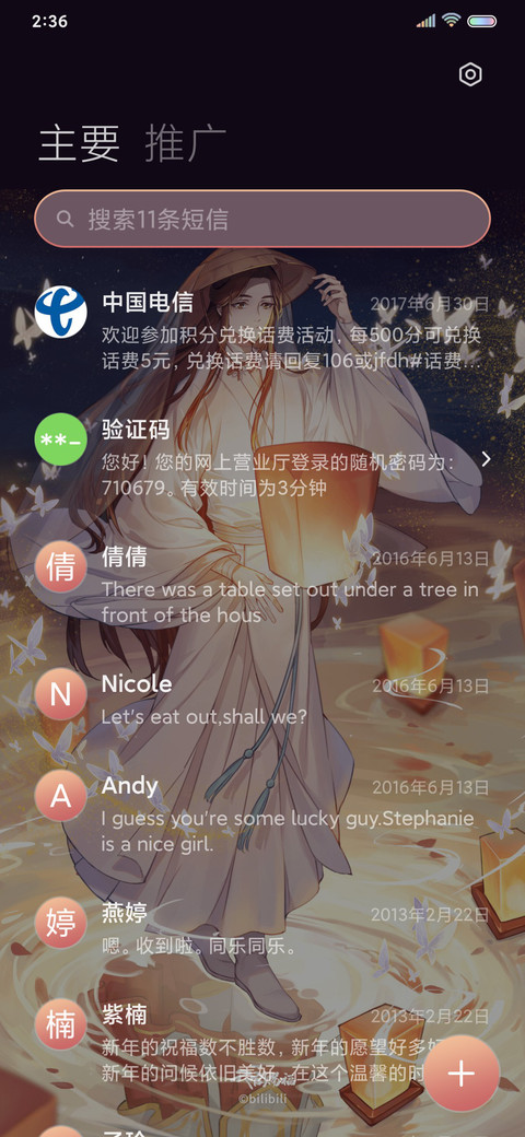 天官赐福动画与君知 screenshot