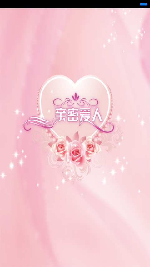致、我心爱的人 screenshot