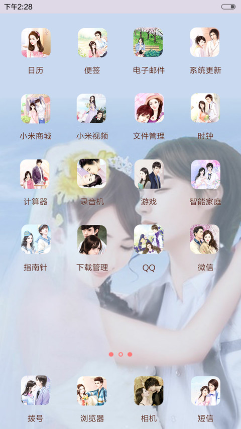 与子偕老(五锁屏+音乐界面） screenshot