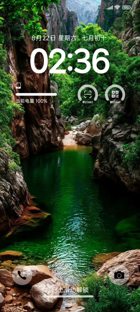 青山绿水 screenshot