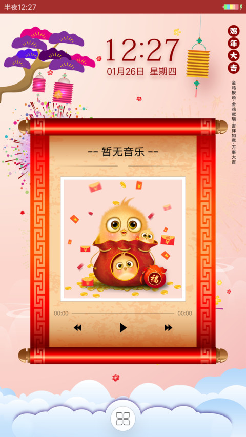 鸡年萌萌哒 screenshot