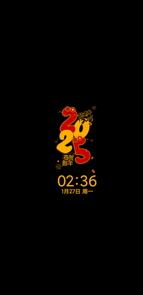 你好2025 screenshot