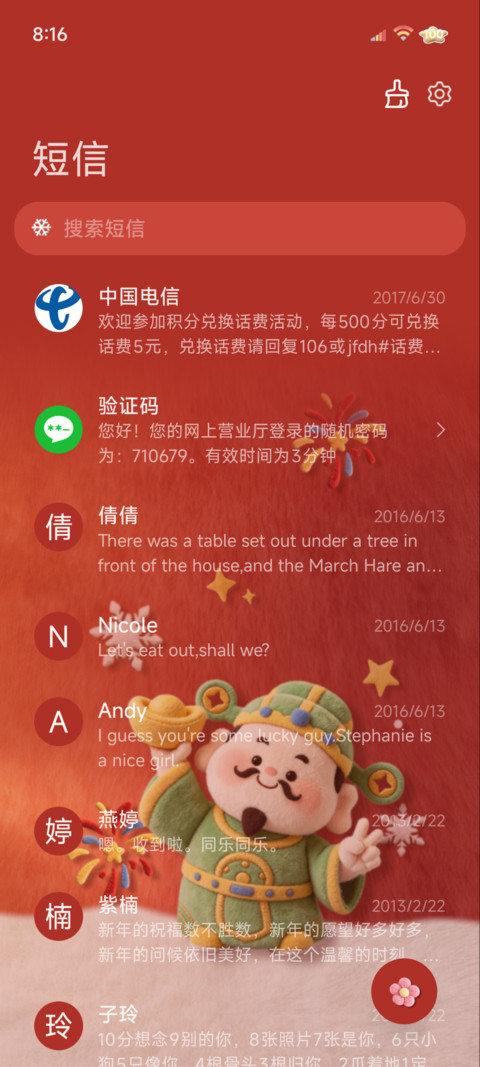 毛绒财神 许愿路牌 screenshot