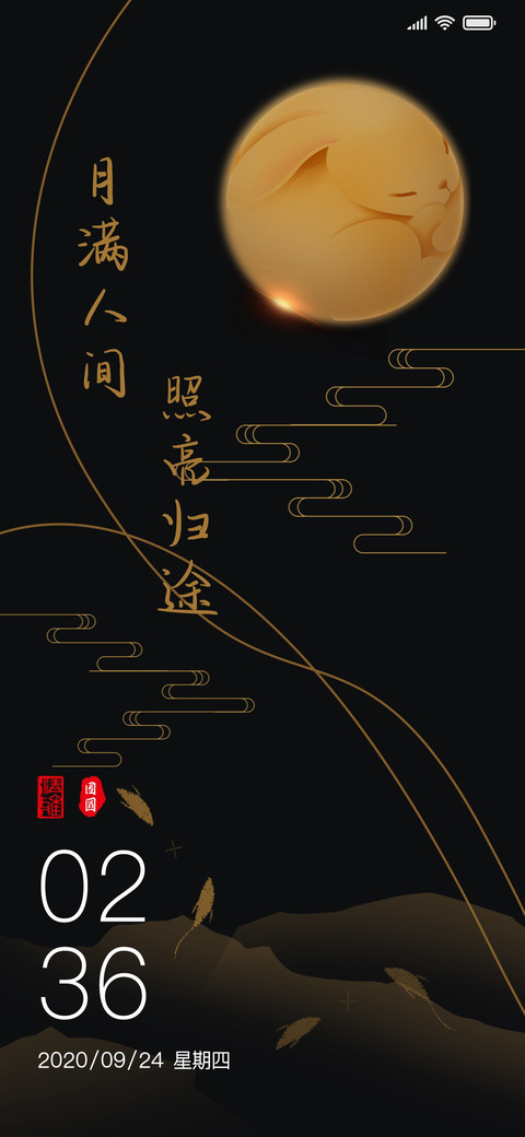 简约 意中秋 screenshot