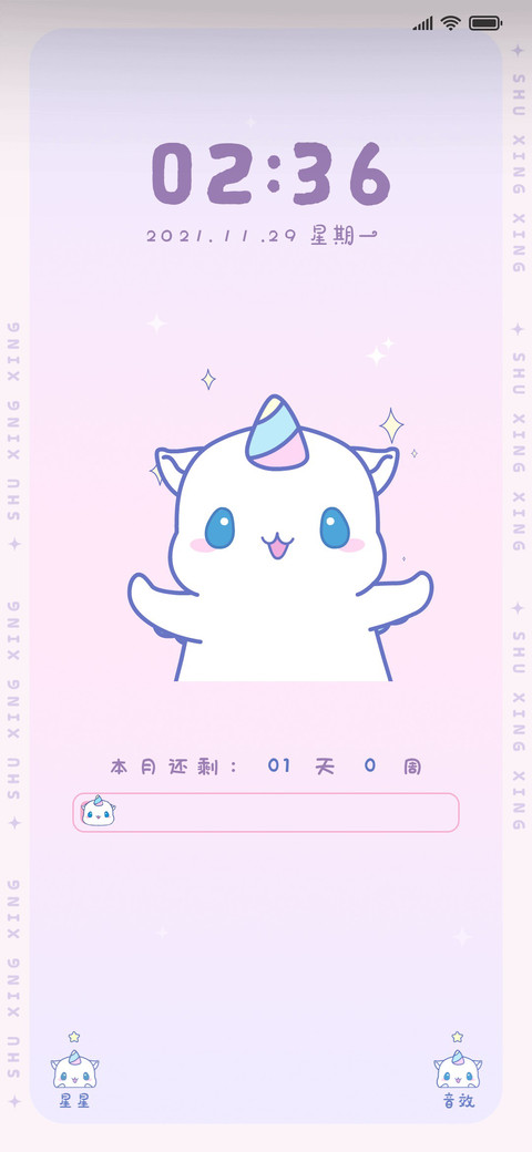 鼠星星出没 screenshot