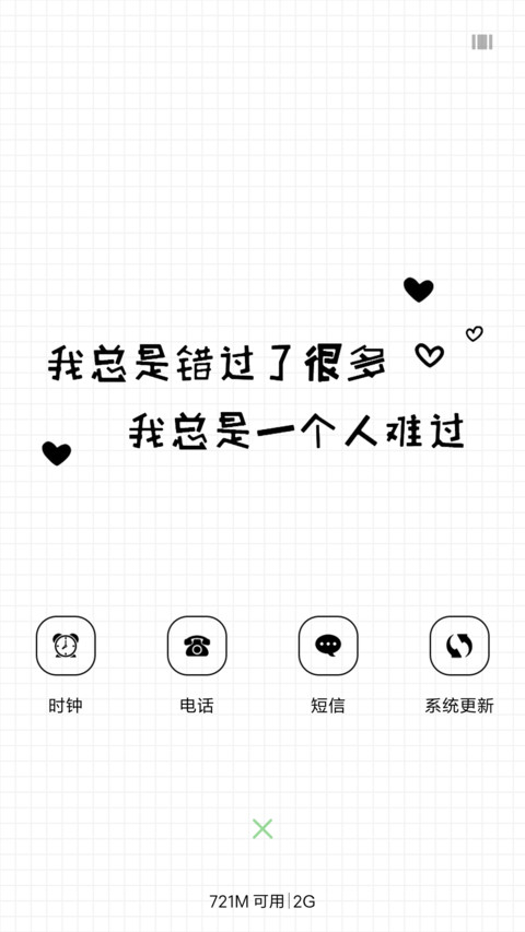 错过爱情 screenshot