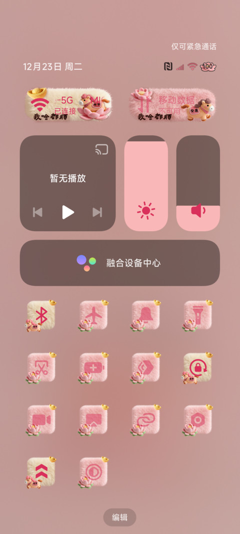 酷粉贴纸马上暴富 screenshot