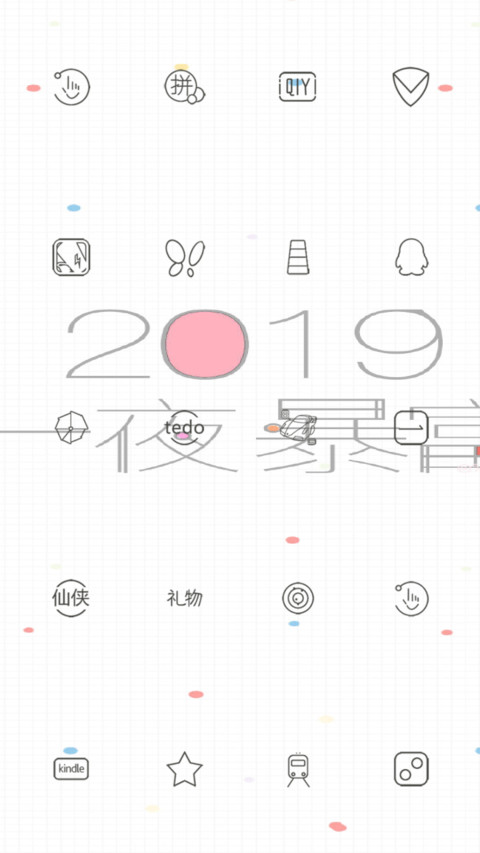 2019新年大吉 screenshot