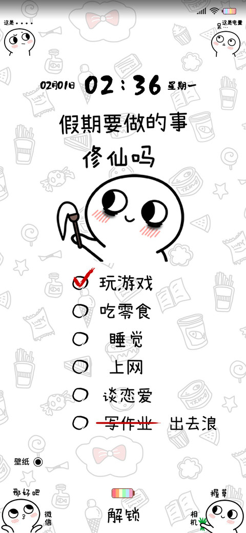 脸红小馒头假期干啥 screenshot
