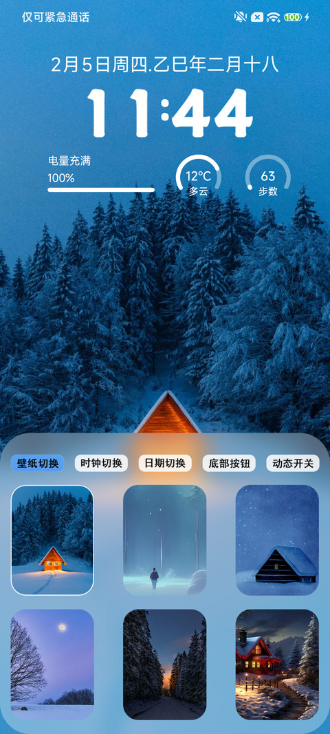 超级澎湃 那年冬雪 screenshot