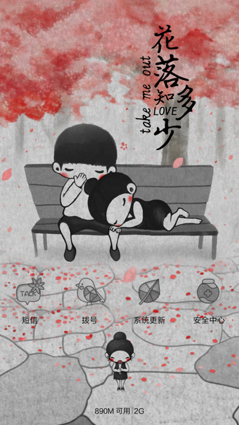  好评返现 花落知多少（抢红包.多锁屏） screenshot