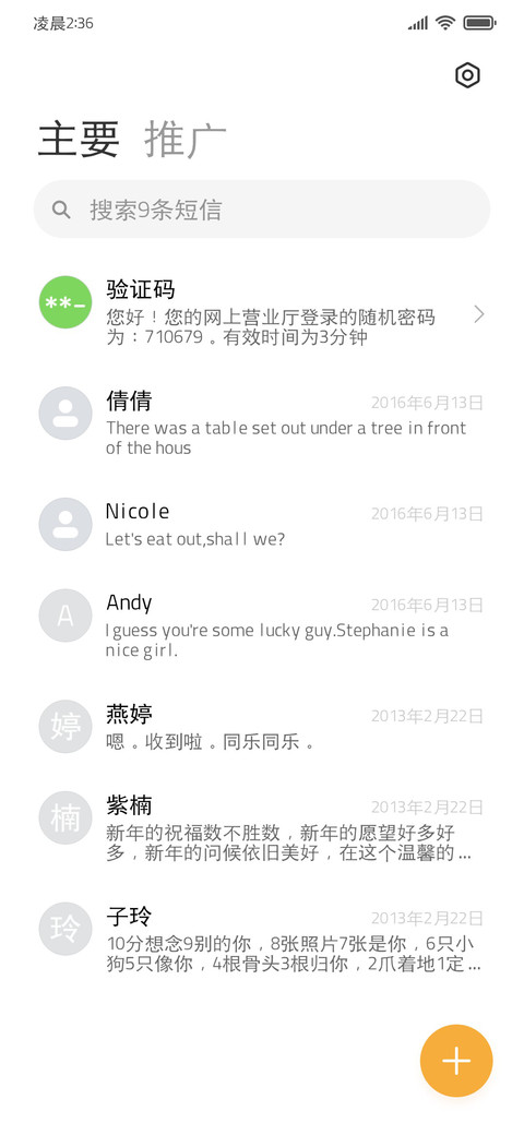 经典细黑优雅阅读 screenshot