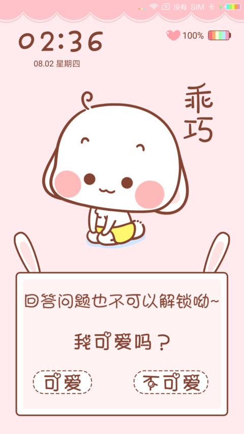 奶萌兔 趣味解锁 screenshot