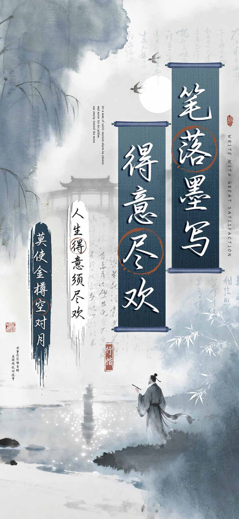 笔落墨写得意尽欢 screenshot