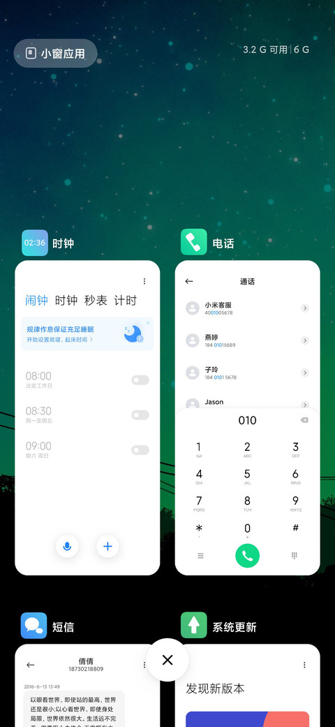 星辰之约 screenshot
