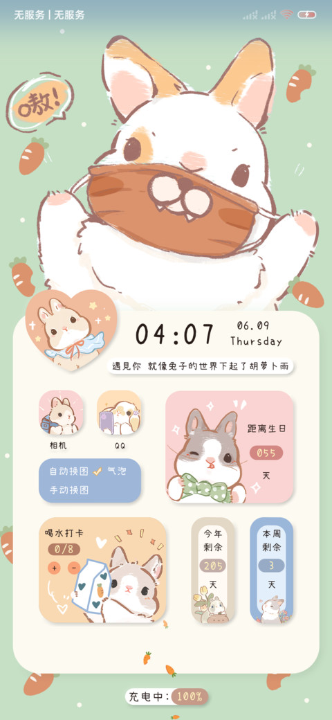 要来点兔子吗 screenshot