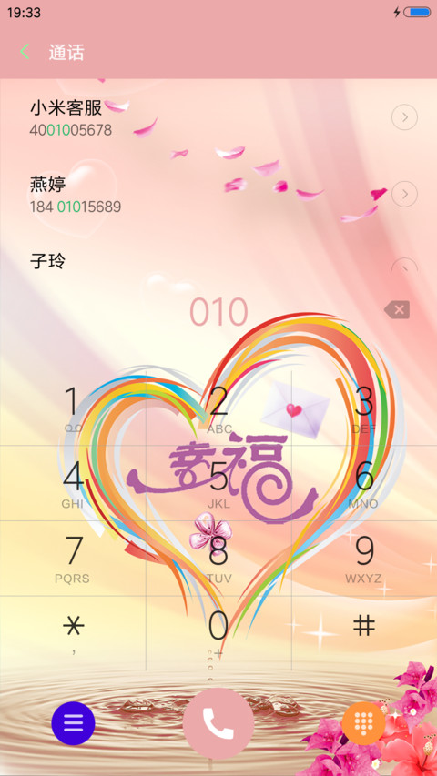 幸福人生 screenshot