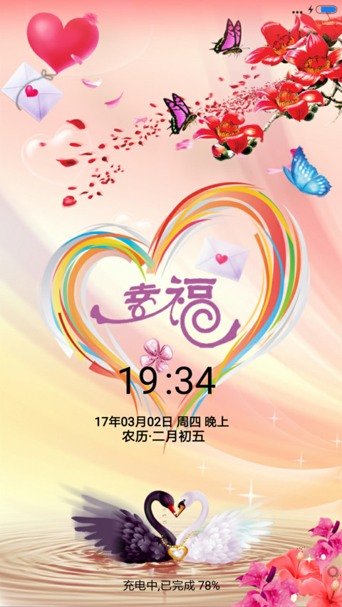 幸福人生 screenshot