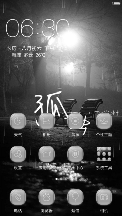 孤独（雨滴动态+全图标） screenshot