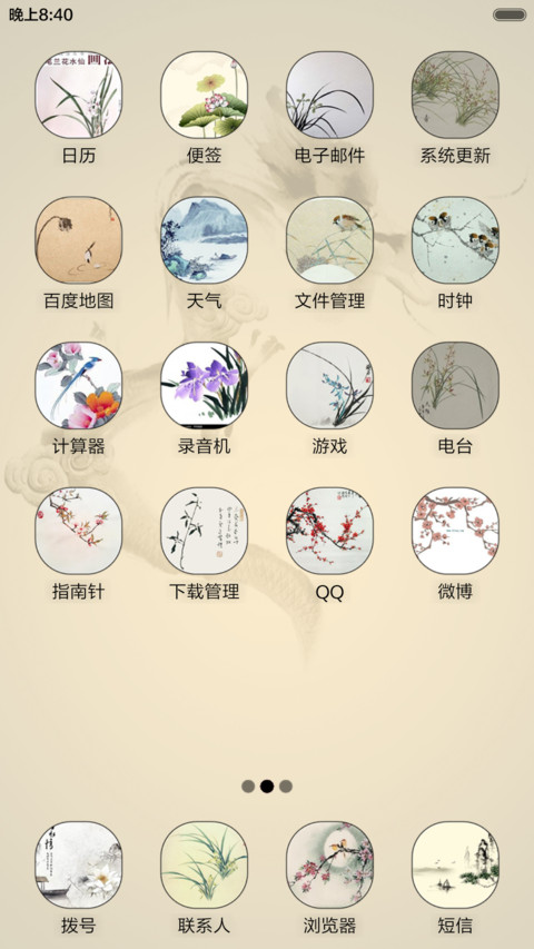 龙的传人（音乐锁屏+全图标） screenshot