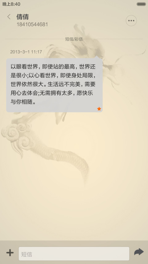龙的传人（音乐锁屏+全图标） screenshot