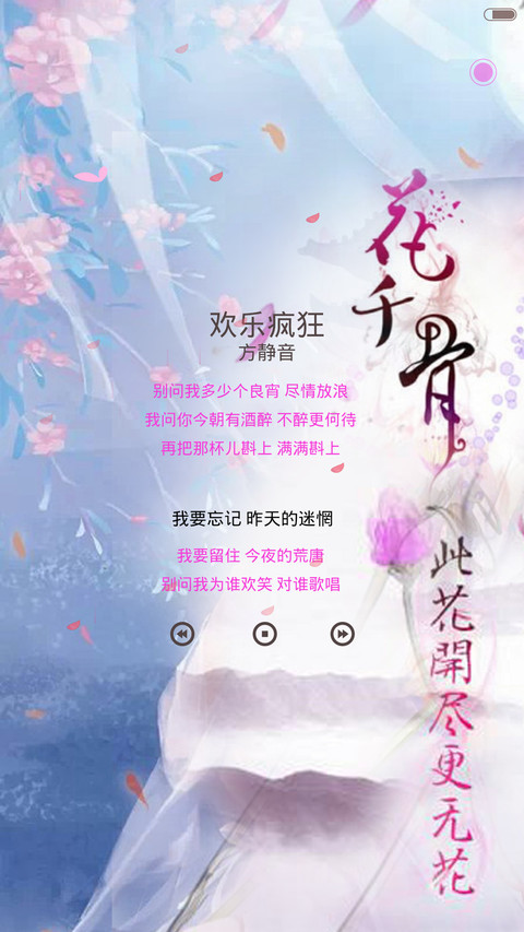 花千骨【动态锁屏桌面+全图标】 screenshot