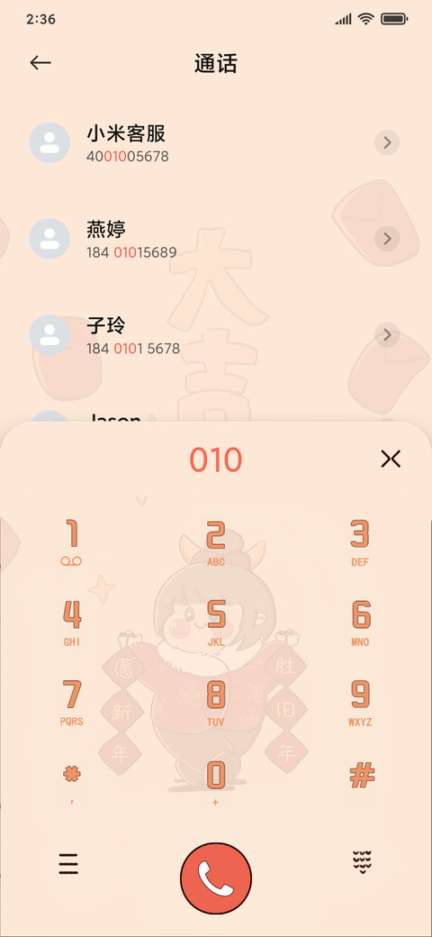 新年大吉 screenshot