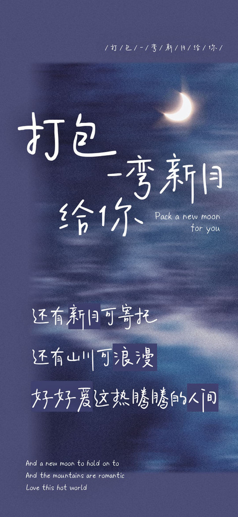 打包一弯新月给你 screenshot