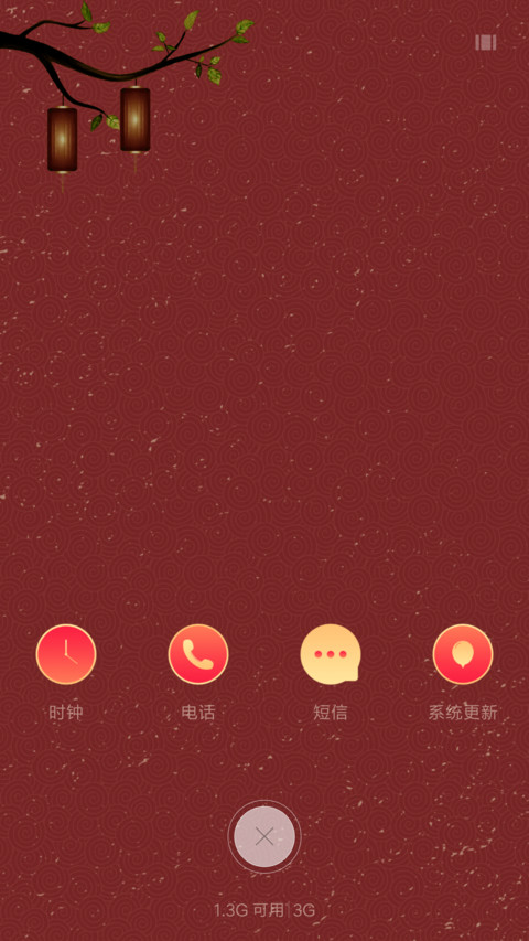 新年愿望 screenshot