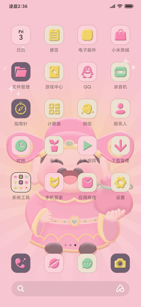 开屏组件 粉酷财神 screenshot